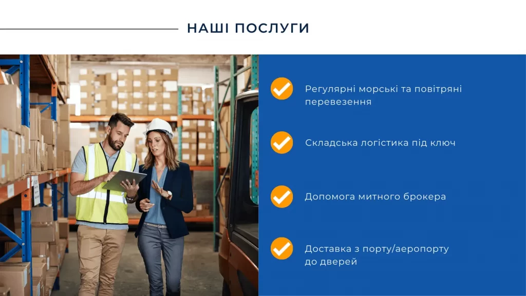 наші послуги