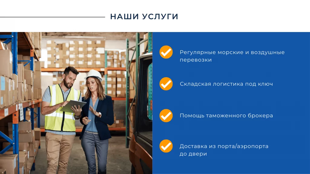 наши услуги