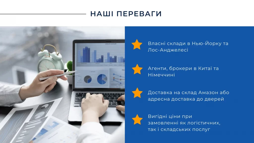 наші переваги