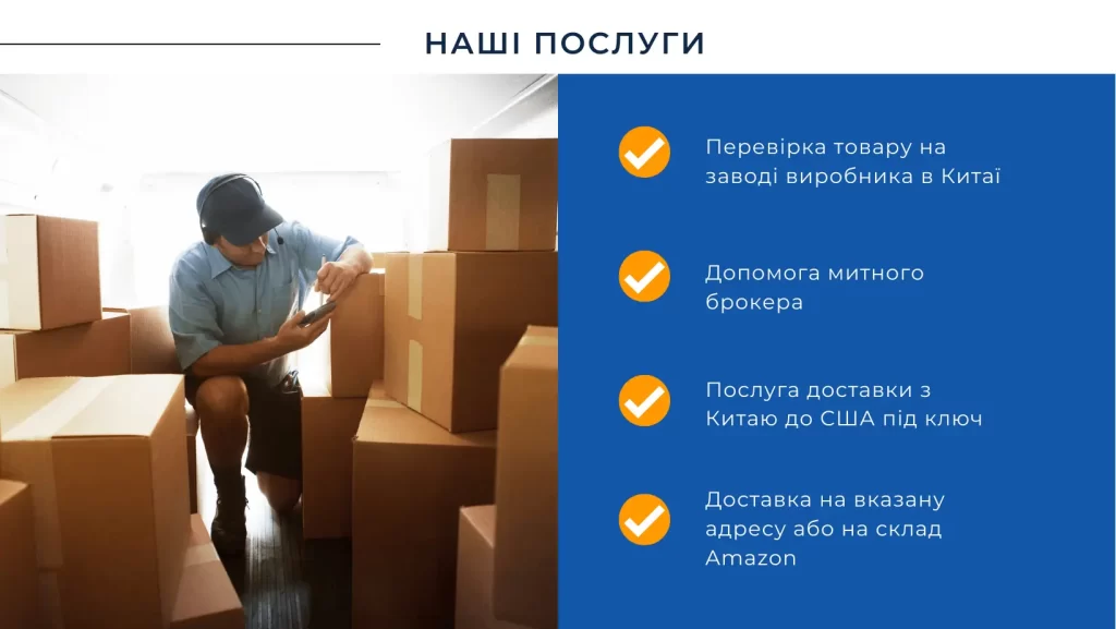 наші послуги