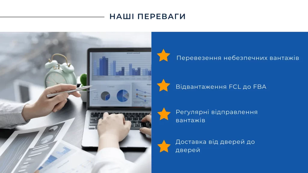 наші переваги