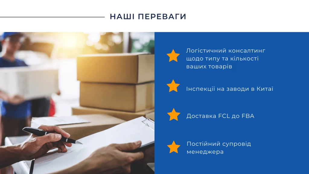 наші переваги