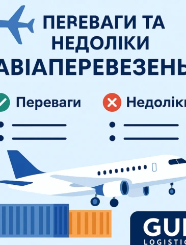 переваги та недоліки авіаперевезень