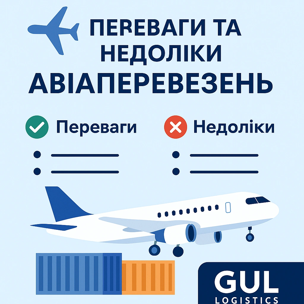 переваги та недоліки авіаперевезень